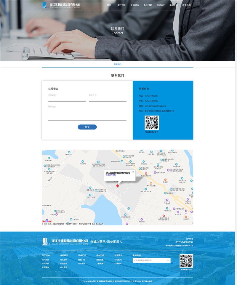 联系我们_浙江宝业幕墙装饰有限公司.jpg