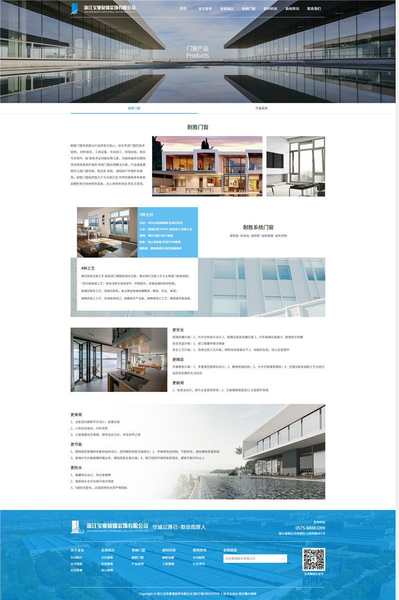 耐胜门窗-系统门窗_浙江宝业幕墙装饰有限公司.jpg